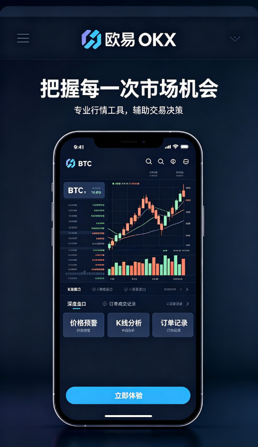 下载欧交易所最新app安全设置与资产管理